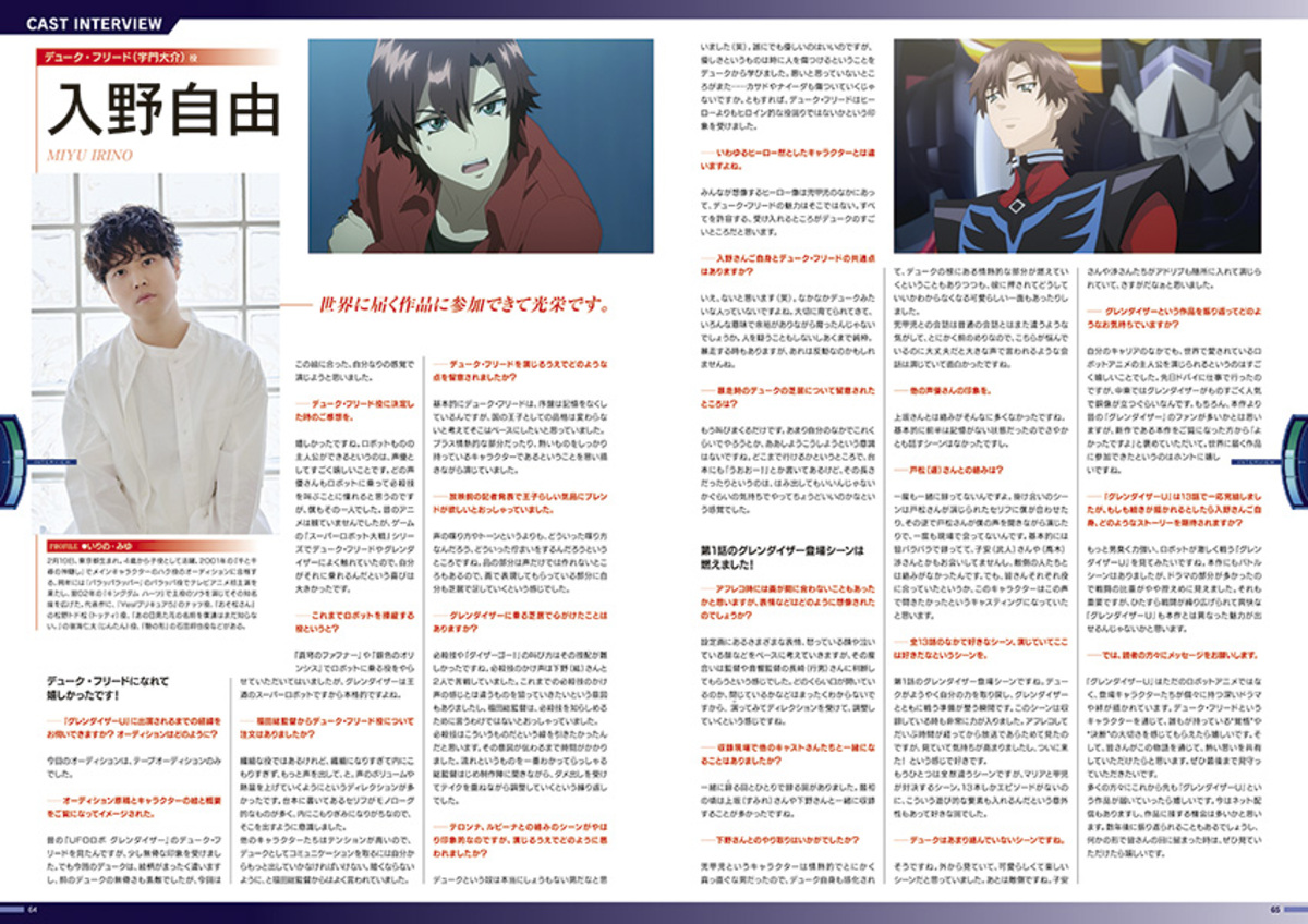 『グレンダイザーU』を網羅した書籍発売の画像