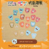 オンラインくじ「呪術廻戦 はぐはぐみー！」の画像