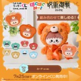 オンラインくじ「呪術廻戦 はぐはぐみー！」の画像