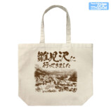 「雛見沢に行ってきました」トートバッグの画像