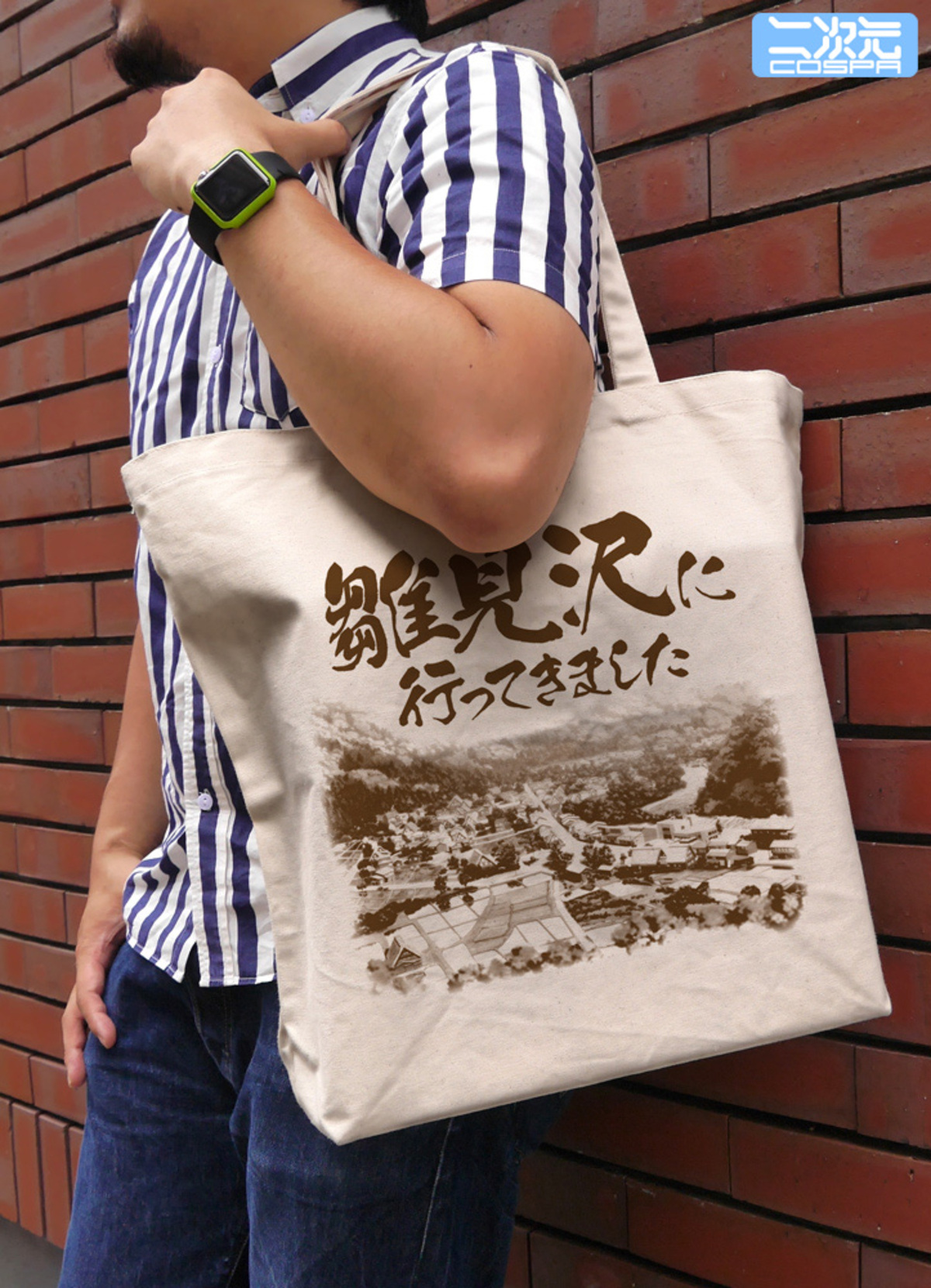 「雛見沢に行ってきました」トートバッグの画像