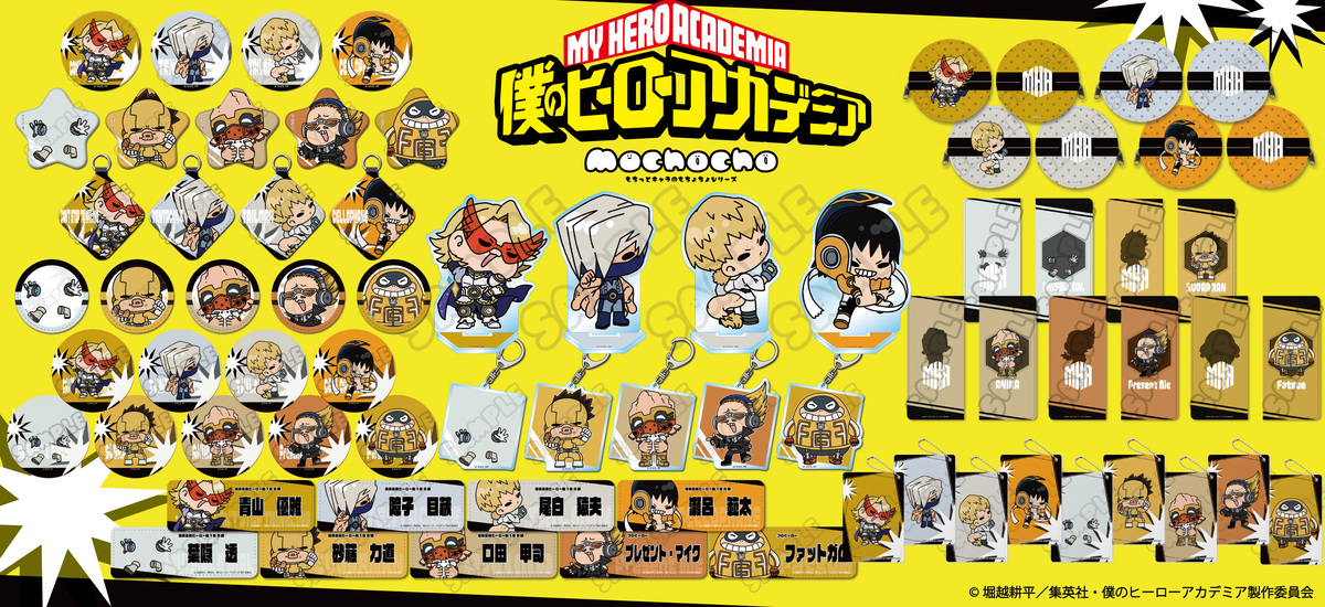 『僕のヒーローアカデミア』グッズ第5弾の画像
