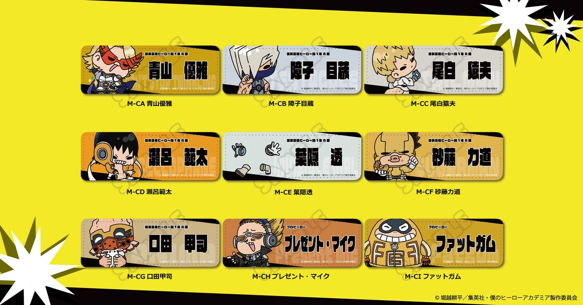 『僕のヒーローアカデミア』グッズ第5弾の画像
