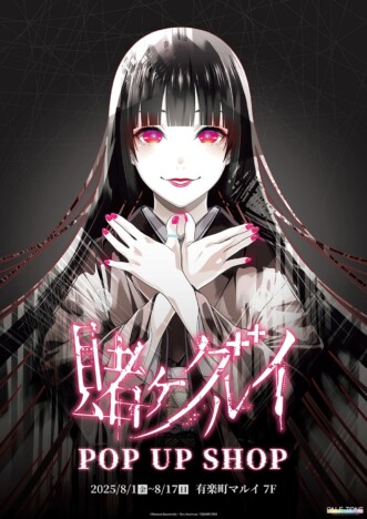 『賭ケグルイ』POP UP SHOP開催決定