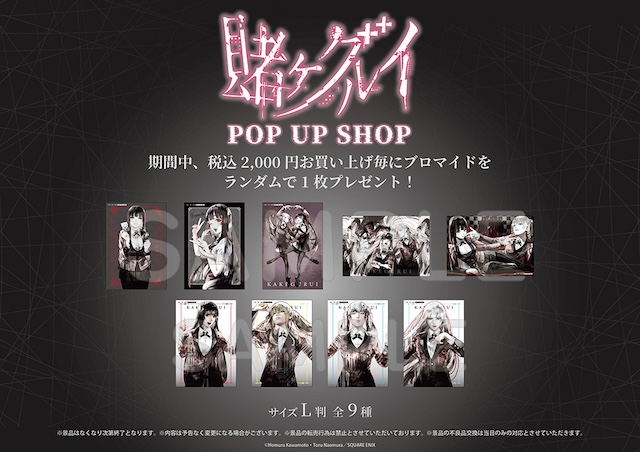 『賭ケグルイ』POP UP SHOP開催決定の画像