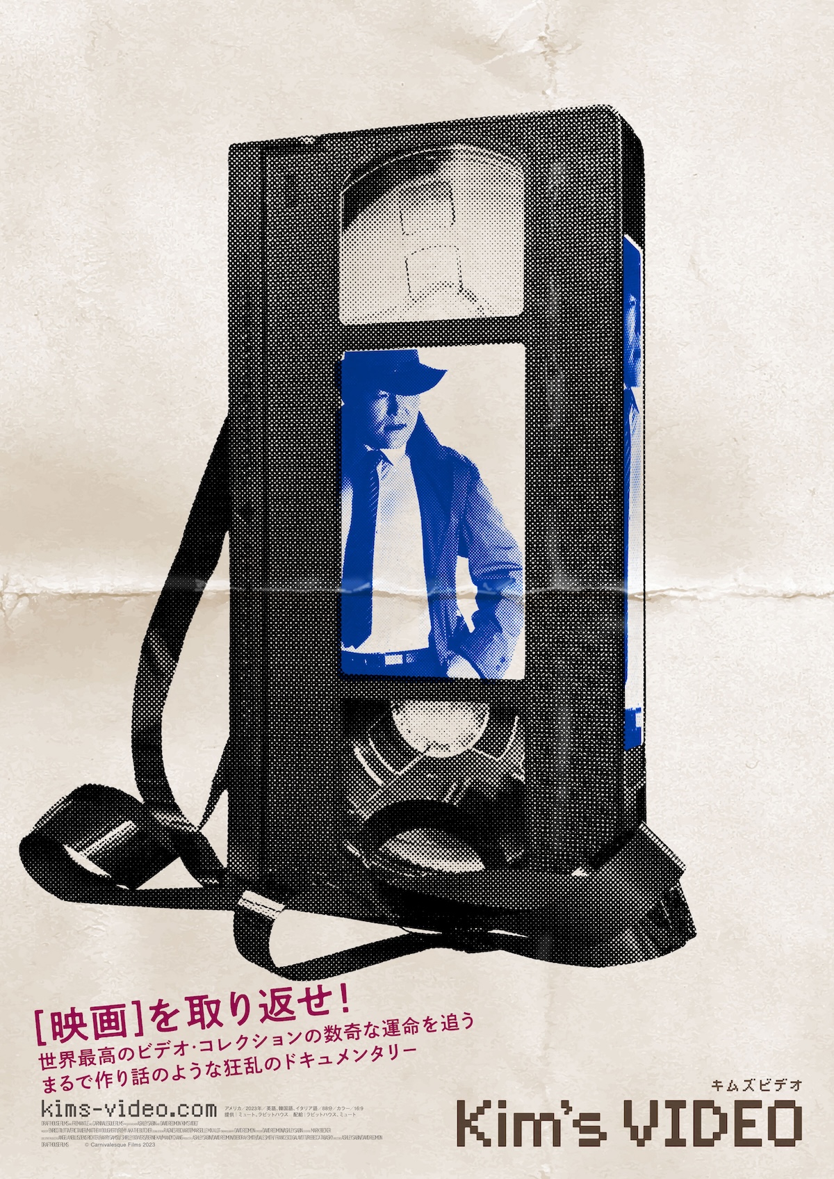 ドキュメンタリー『キムズビデオ』予告編