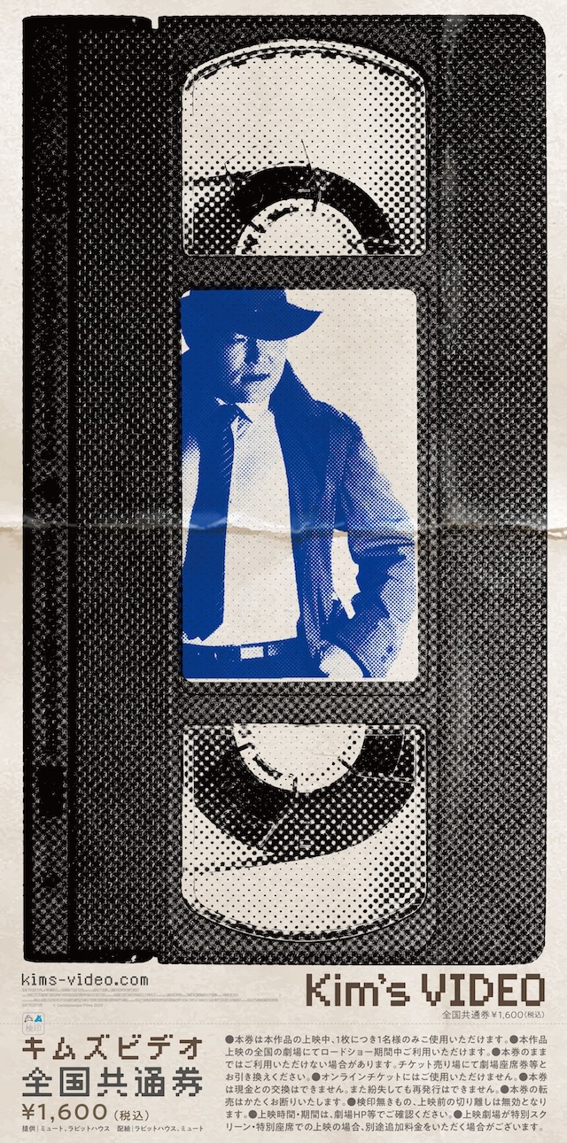 ドキュメンタリー『キムズビデオ』予告編の画像