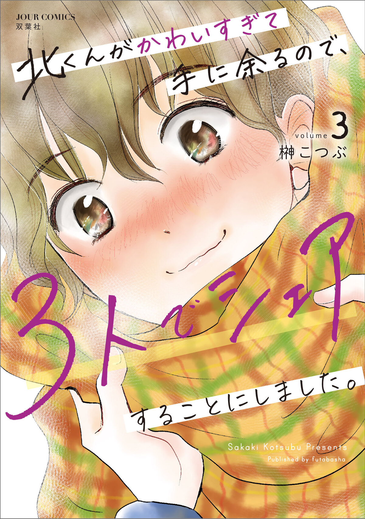 本田翼らが表紙に登場！　「JOUR8月号」の画像