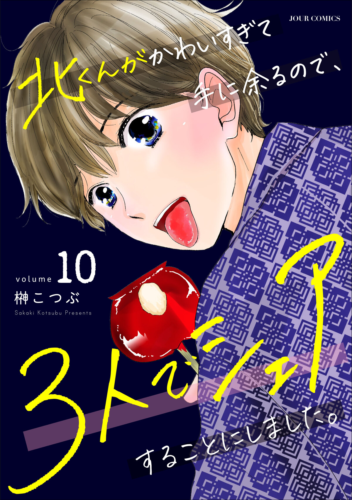 本田翼らが表紙に登場！　「JOUR8月号」の画像