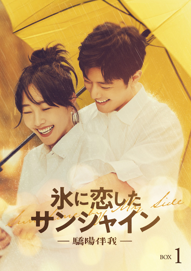 『氷に恋したサンシャイン』第1話無料配信の画像