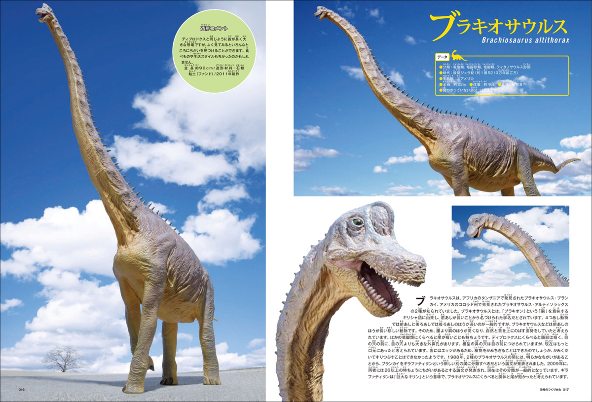 『新装版 恐竜のつくりかた』の画像