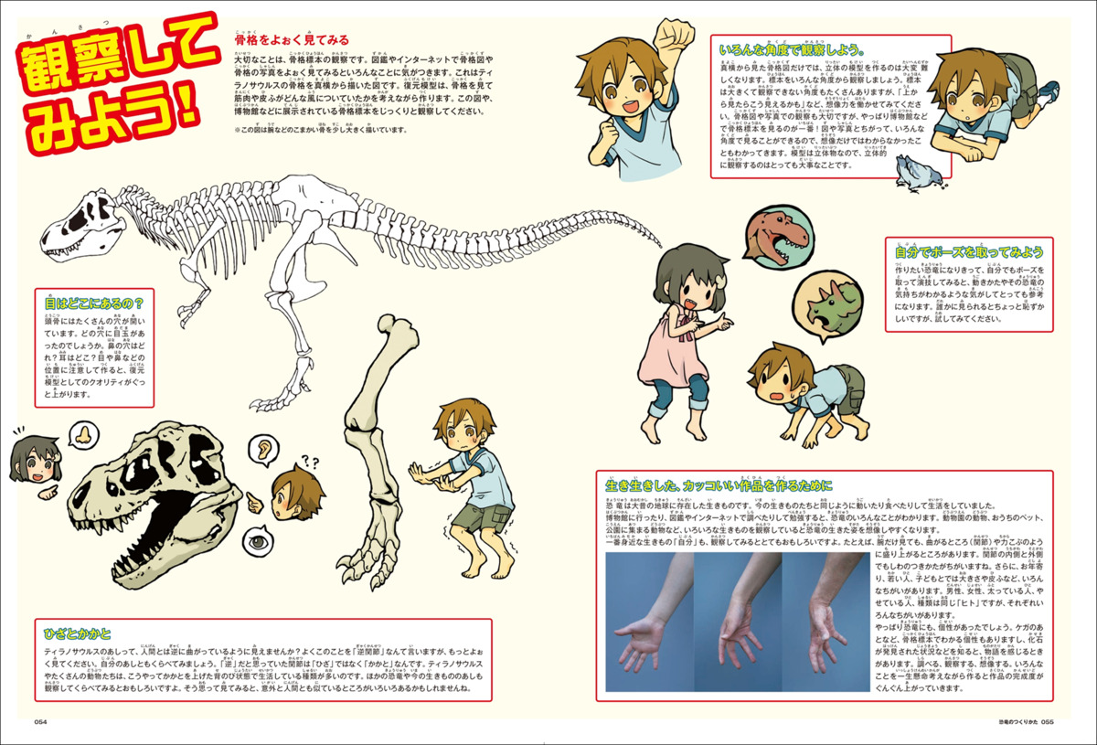 『新装版 恐竜のつくりかた』の画像