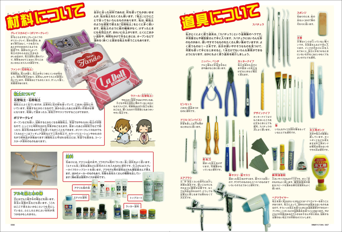 『新装版 恐竜のつくりかた』の画像