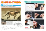 『新装版 恐竜のつくりかた』の画像