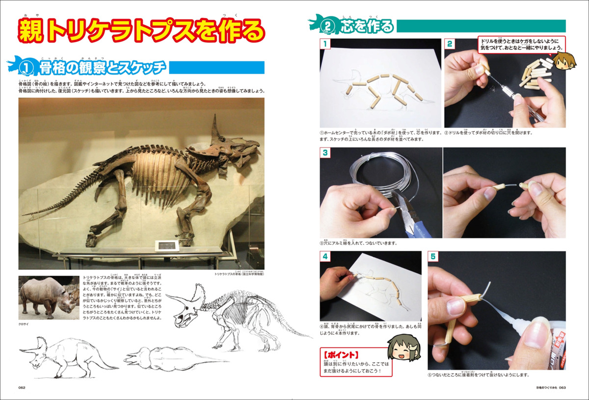 『新装版 恐竜のつくりかた』の画像