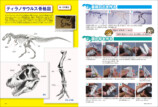 『新装版 恐竜のつくりかた』の画像