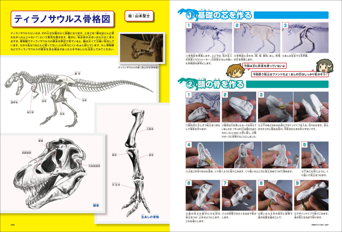 『新装版 恐竜のつくりかた』の画像