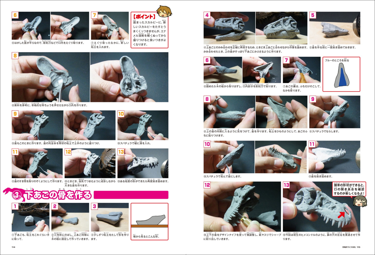 『新装版 恐竜のつくりかた』の画像