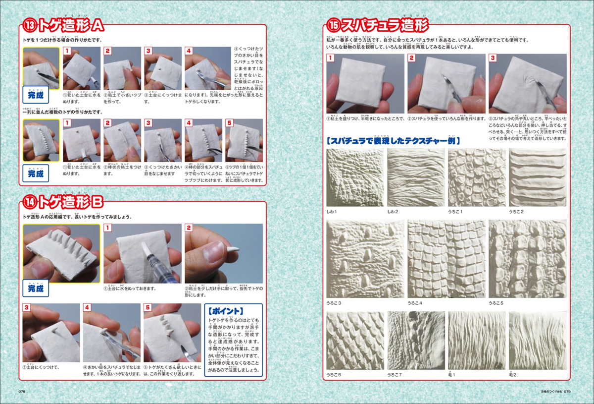 『新装版 恐竜のつくりかた』の画像