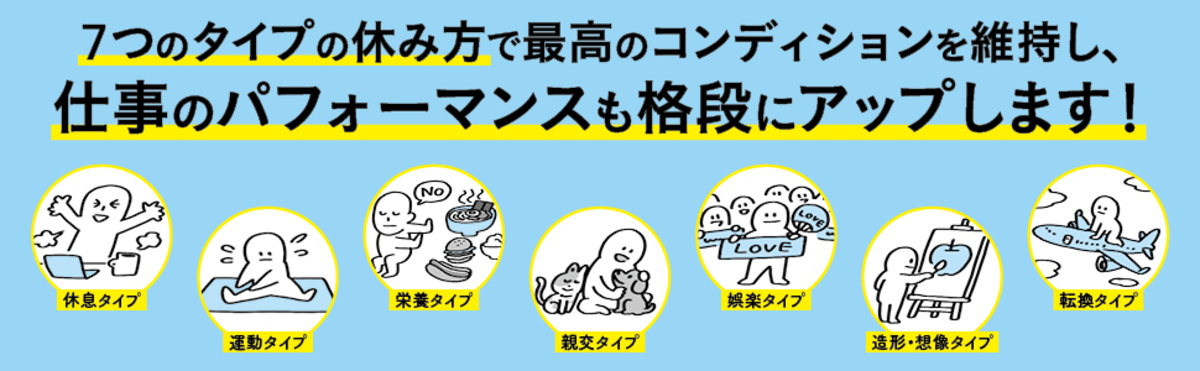 ベストセラー『休養学』著者の最新刊の画像