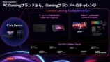 レノボ、ゲーミングPCの戦略をさらに強化の画像