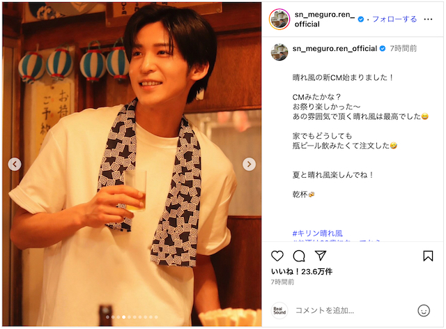 目黒蓮公式Instagramより