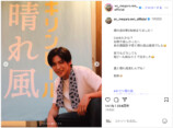 目黒蓮公式Instagramより