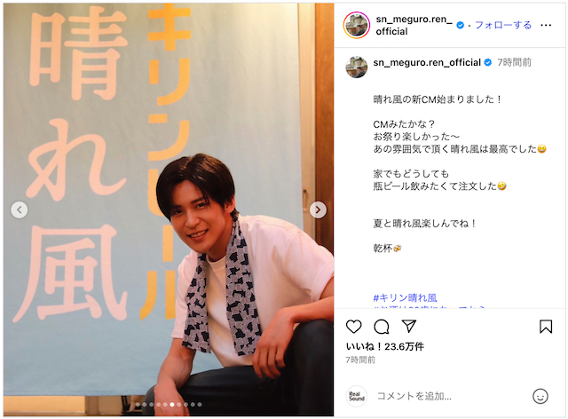 目黒蓮公式Instagramより