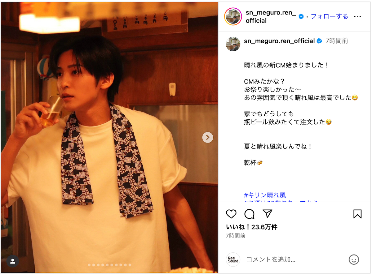 目黒蓮公式Instagramより