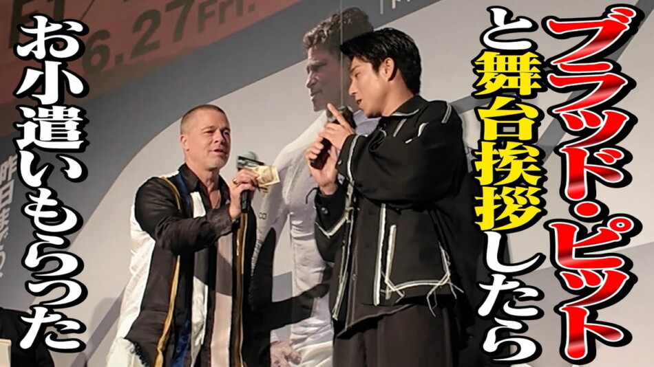 中尾明慶、ブラピとの舞台挨拶の裏側を公開