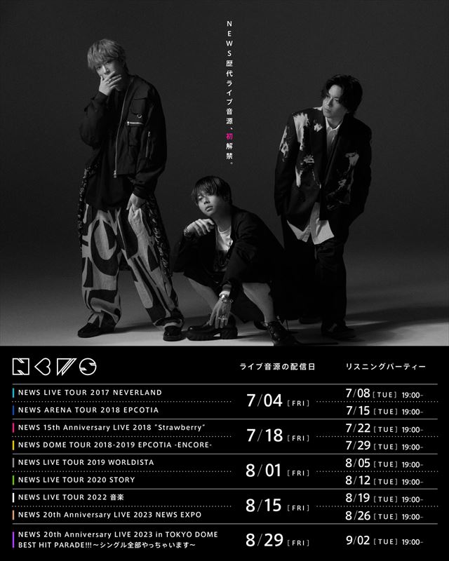 NEWS　ライブ音源配信　フライヤー