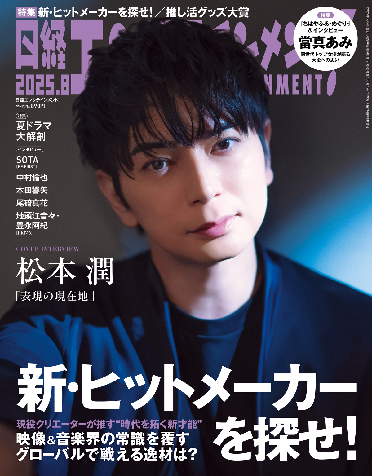 松本潤・嵐の活動終了に言及