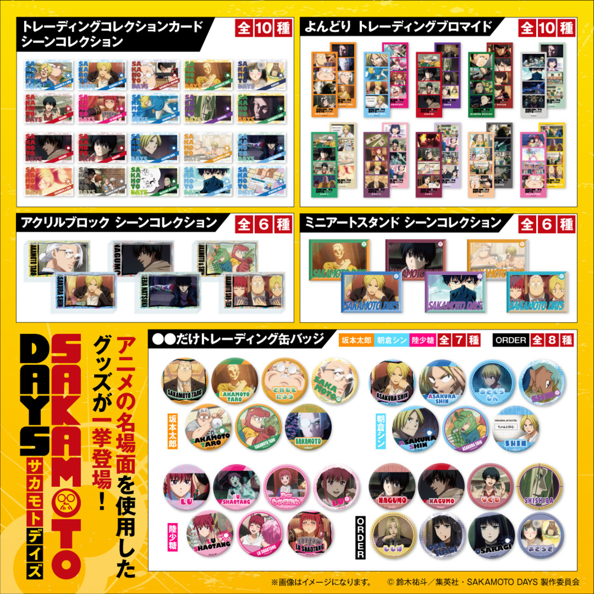 『SAKAMOTO DAYS』名シーンがグッズにの画像