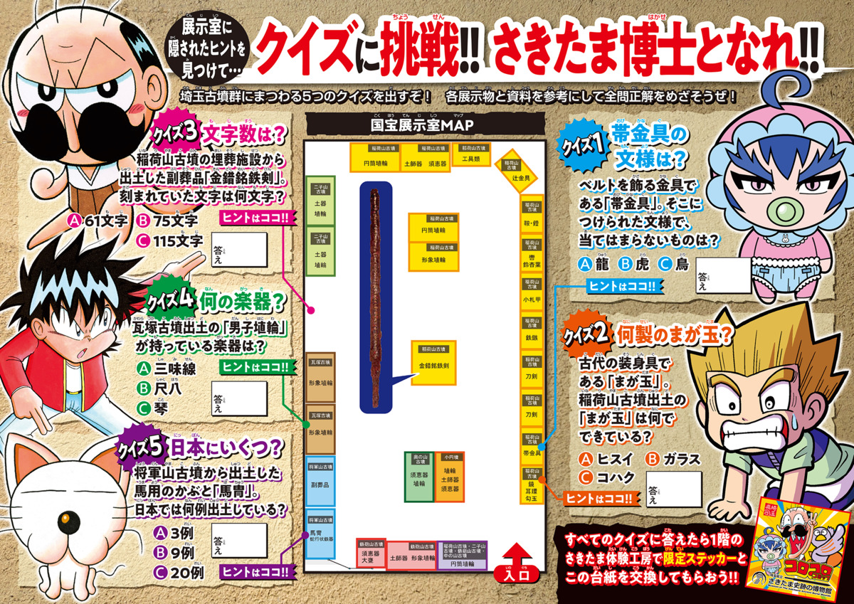 『コロコロコミック』が博物館とコラボの画像