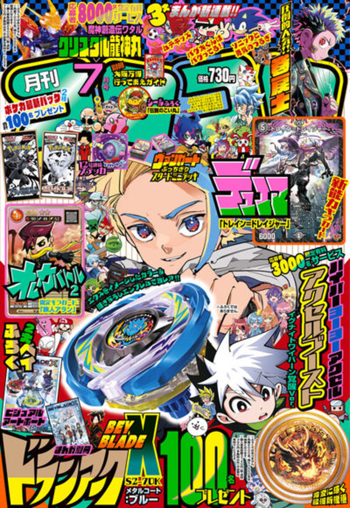 『コロコロコミック』が博物館とコラボの画像