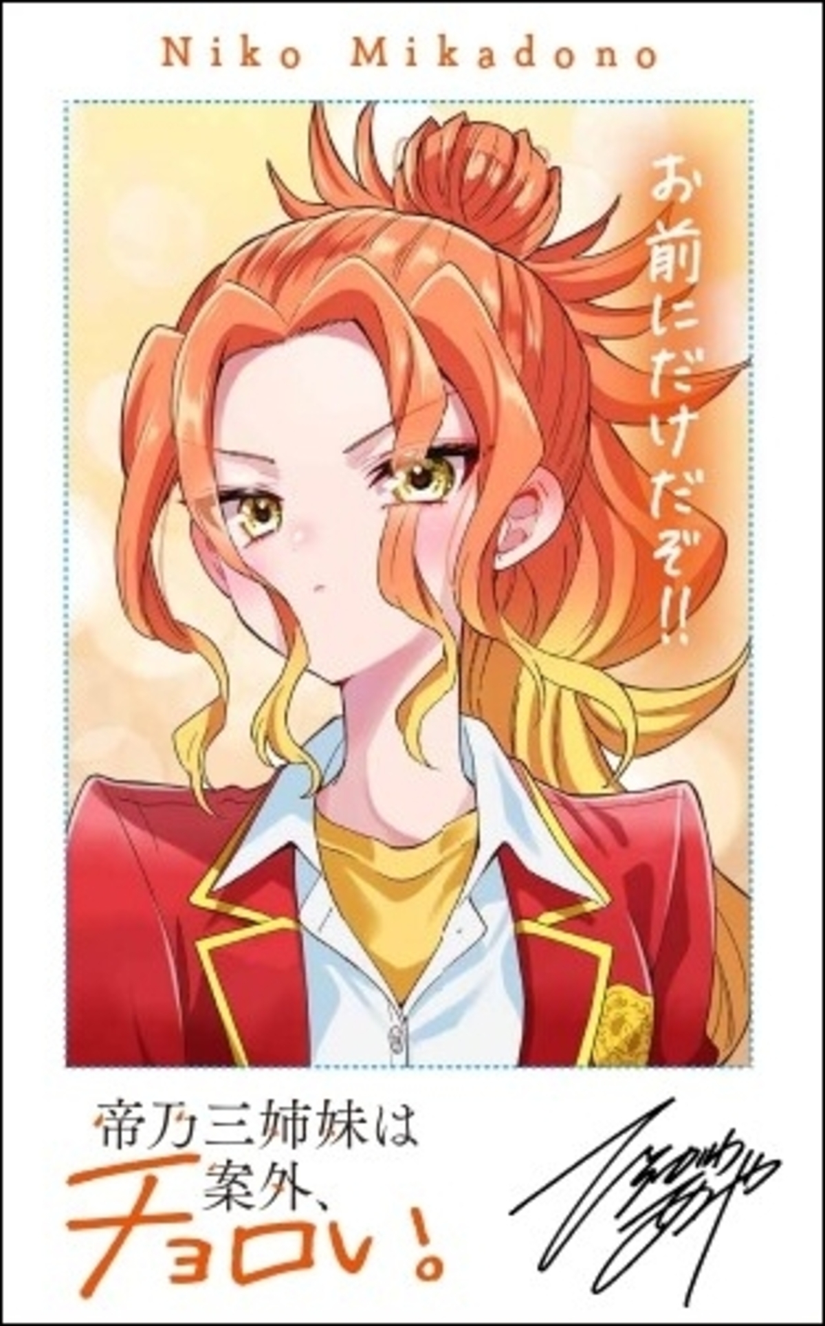 『帝乃三姉妹は案外、チョロい。』15巻発売の画像