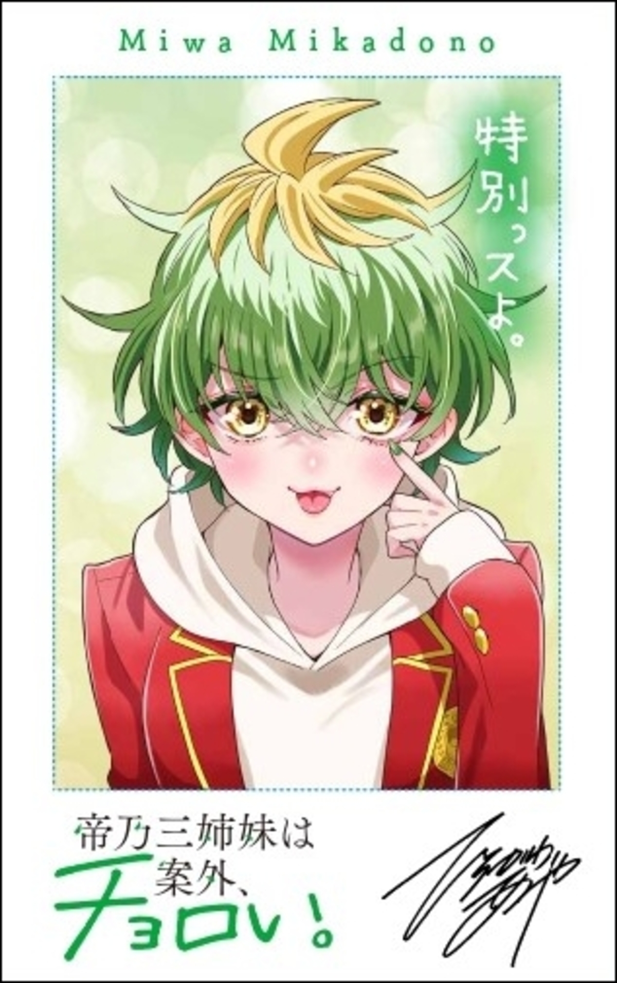 『帝乃三姉妹は案外、チョロい。』15巻発売の画像