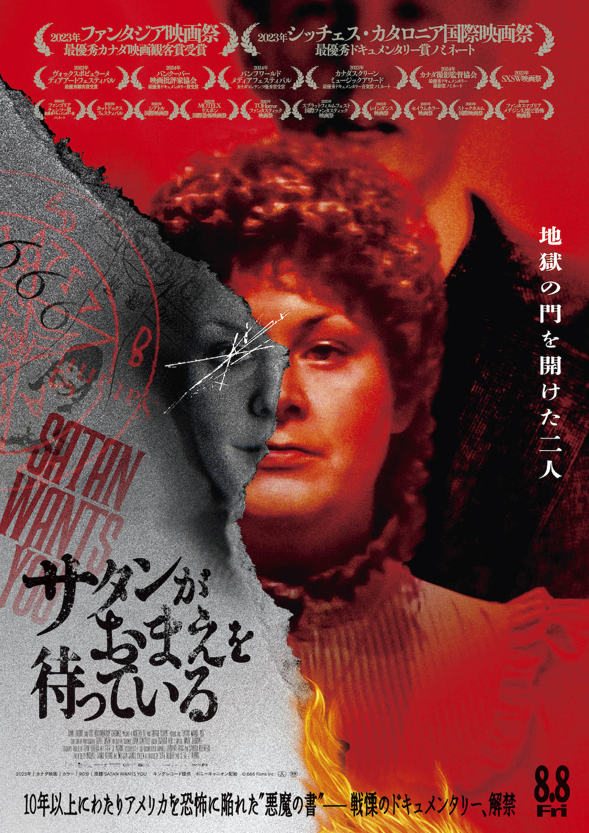 『サタンがおまえを待っている』黒ミサ上映会