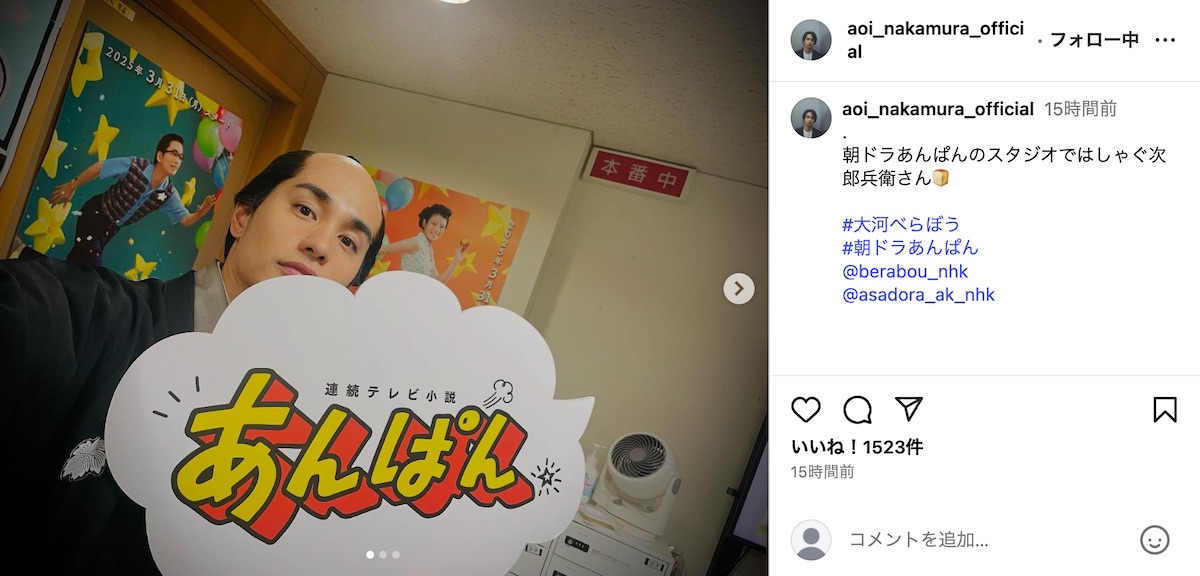 中村蒼、“次郎兵衛さん”が『あんぱん』にの画像