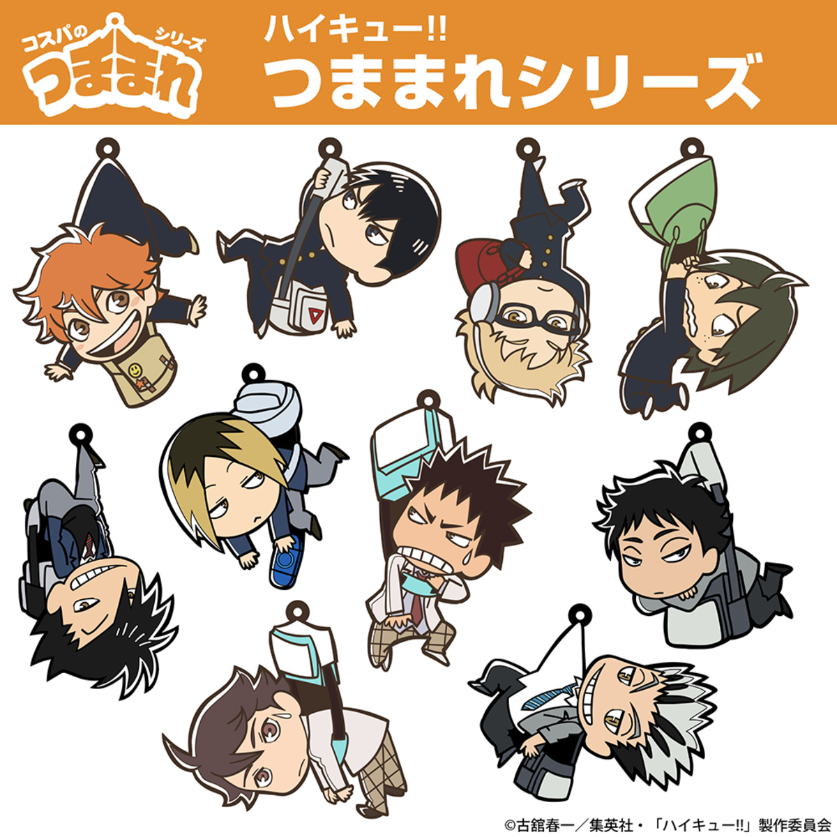 『ハイキュー!!』日向翔陽がつままれ姿に