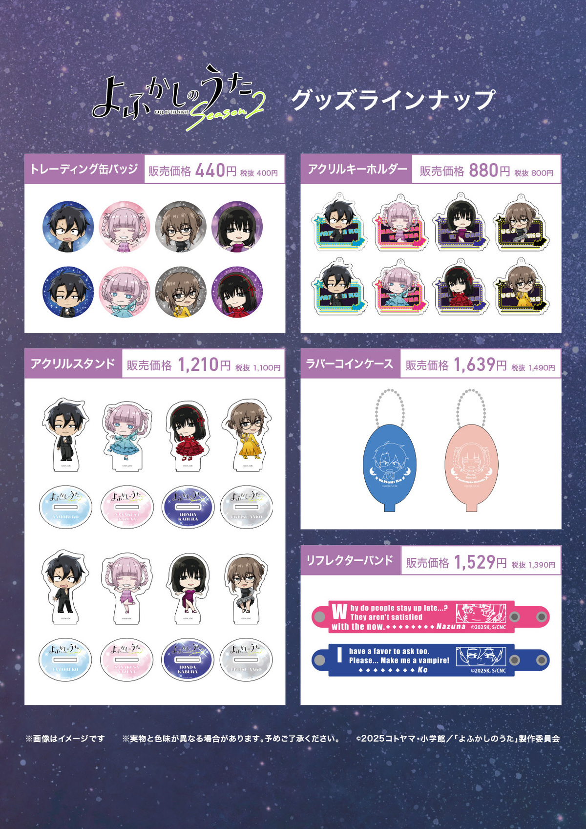 『よふかしのうた Season2』新グッズ登場　の画像