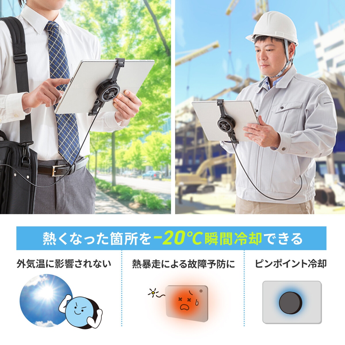 サンワ、ペルチェ式タブレットクーラー発売の画像