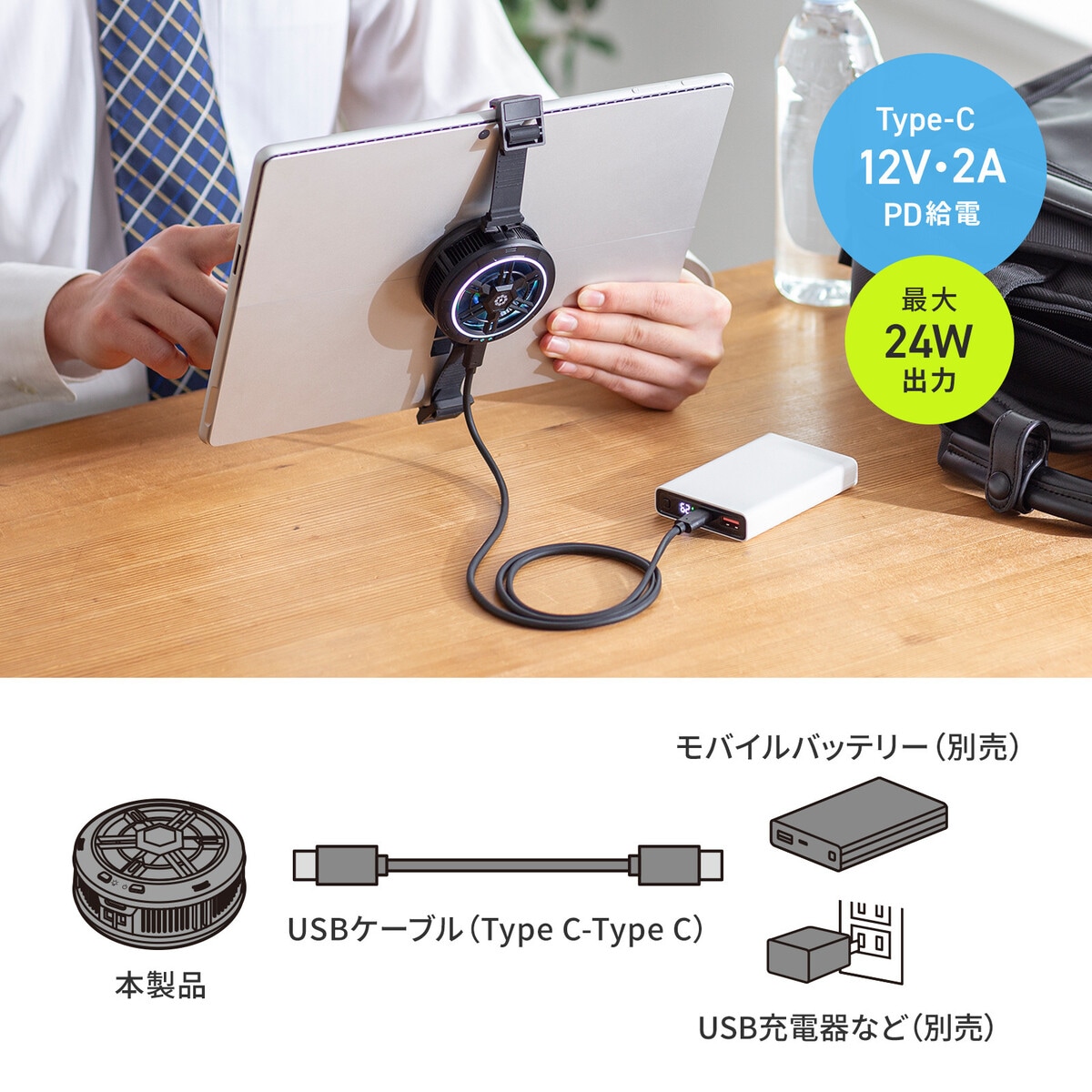 サンワ、ペルチェ式タブレットクーラー発売の画像