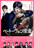 『ベートーヴェン捏造』に染谷将太ら出演の画像
