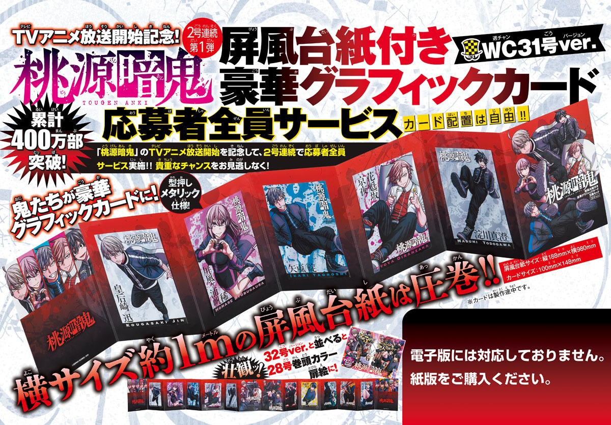 週チャン『気絶勇者と暗殺姫』放送記念特集の画像