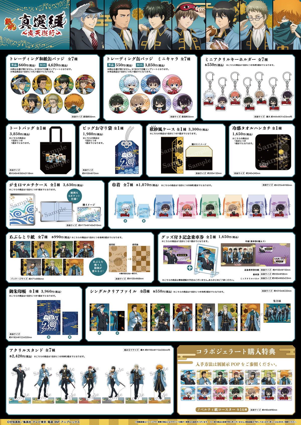 銀魂×京都のコラボ「真選組～炎天巡行～」の画像