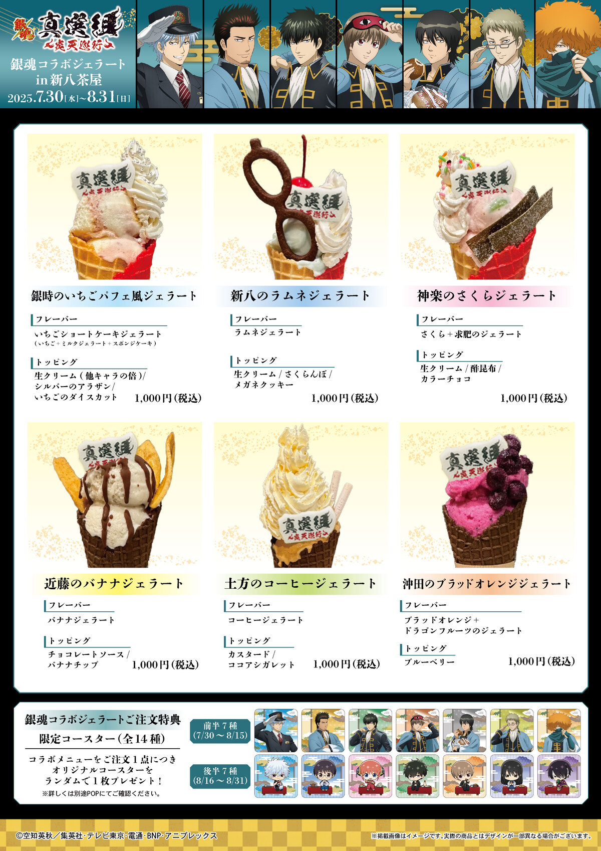 銀魂×京都のコラボ「真選組～炎天巡行～」の画像