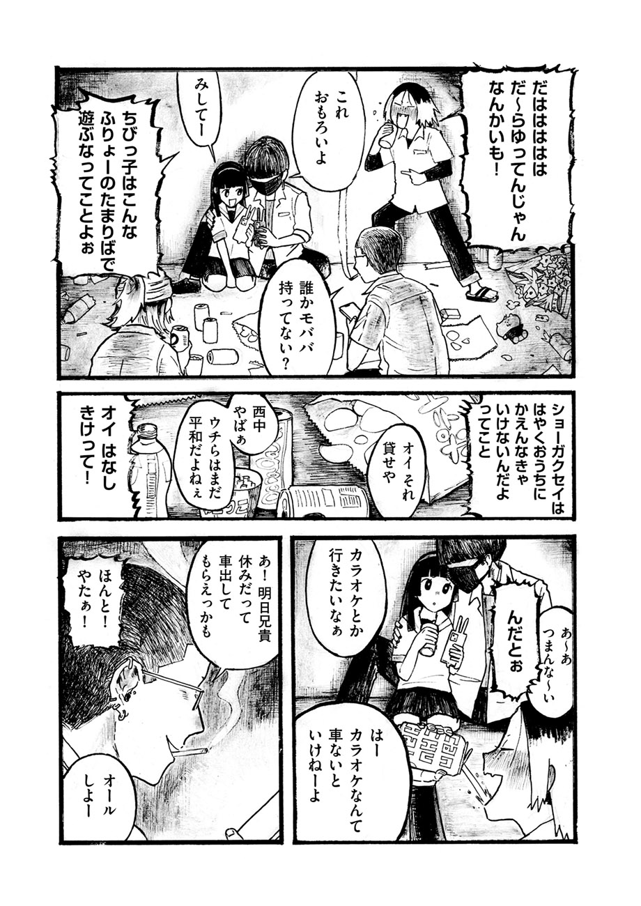 【漫画】不良少年、迷惑をかけるのはなぜ？の画像
