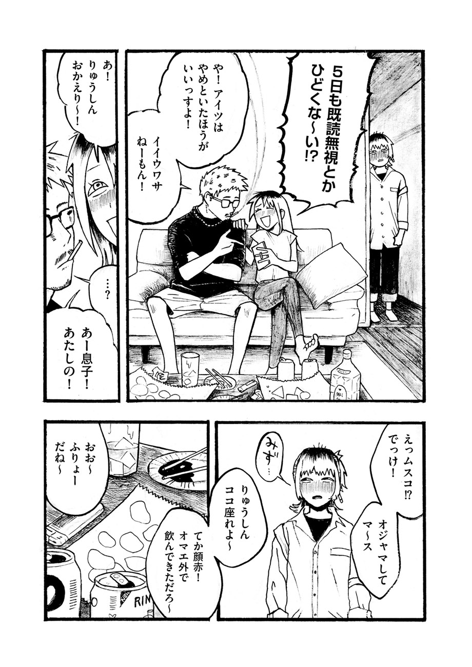 【漫画】不良少年、迷惑をかけるのはなぜ？の画像