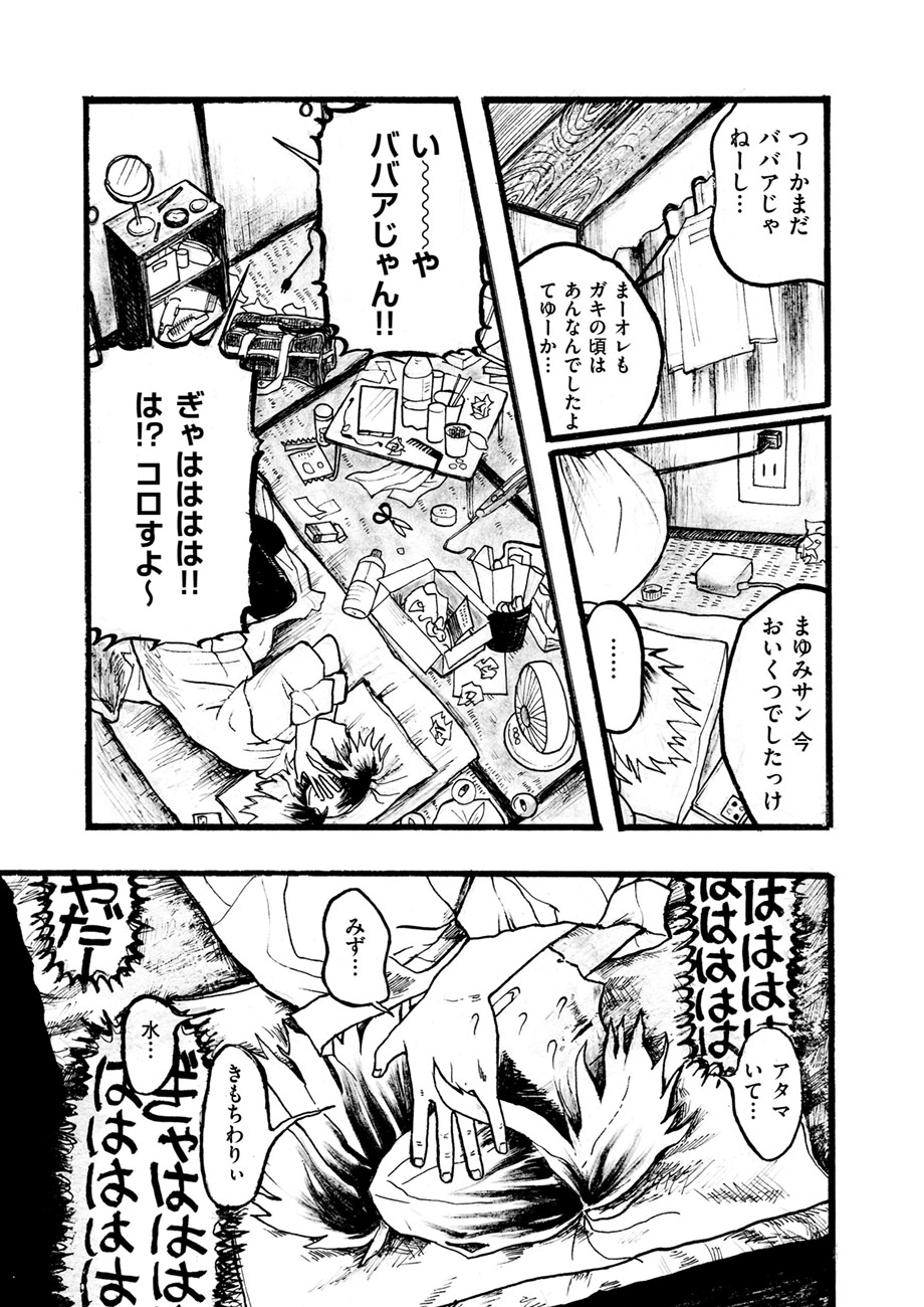 【漫画】不良少年、迷惑をかけるのはなぜ？の画像